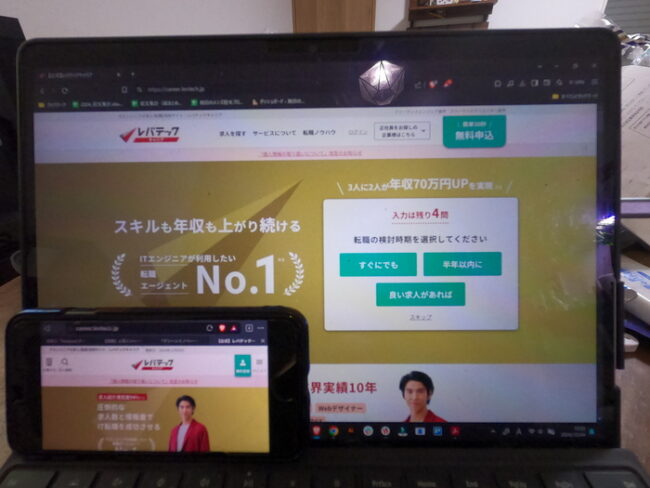 レバテックキャリアのWeb画面【PC・スマホ】