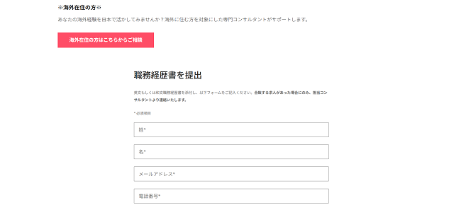 ロバートウォルターズ利用新規会員登録の流れ-3】職務経歴書を登録