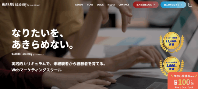 ワナビーアカデミー