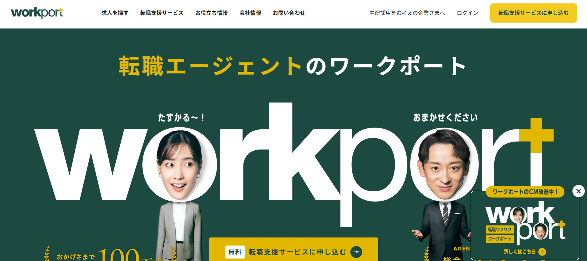 ワークポート利用の流れ1】ワークポート公式サイト「転職支援サービスに申し込む」をクリック