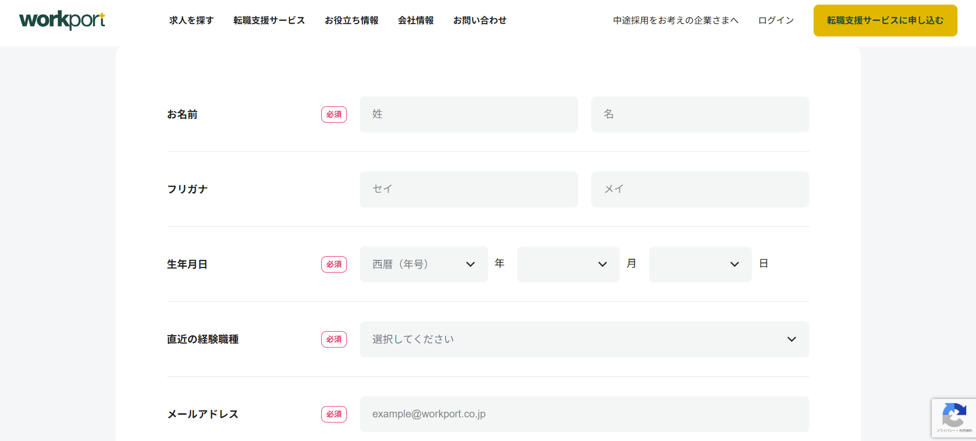 ワークポート利用の流れ2】名前や生年月日、メールアドレスなどを登録