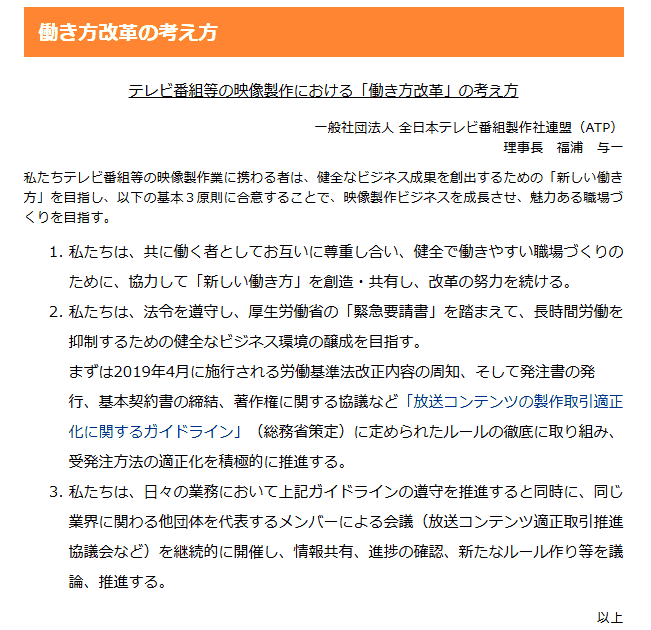 一般社団法人 全日本テレビ番組製作社連盟｜「働き方改革の考え方」