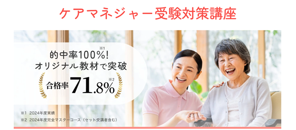 三幸福祉カレッジ-（介護支援専門員）資格講座