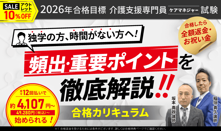 介護支援専門員(ケアマネジャー)試験 アガルート