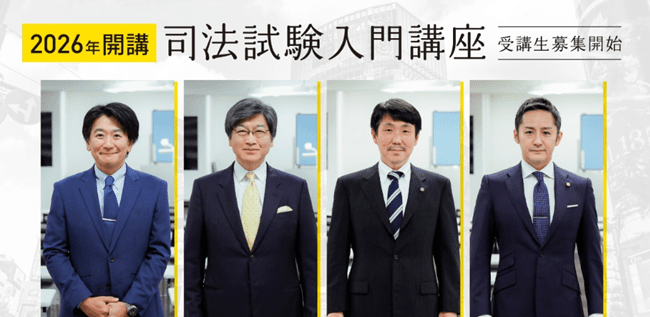 伊藤塾 司法試験入門