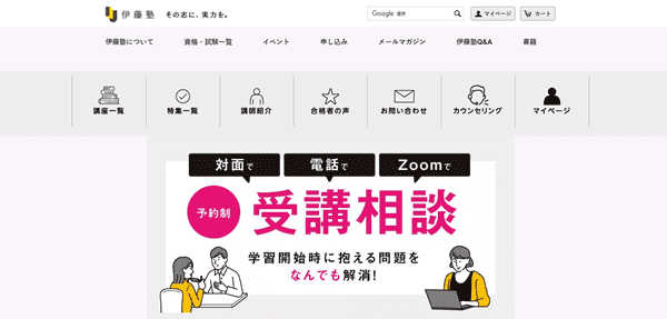 伊藤塾 行政書士試験講座