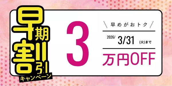 伊藤塾で実施しているキャンペーン情報①2026年合格目標 行政書士合格講座 早期申込割引キャンペーン