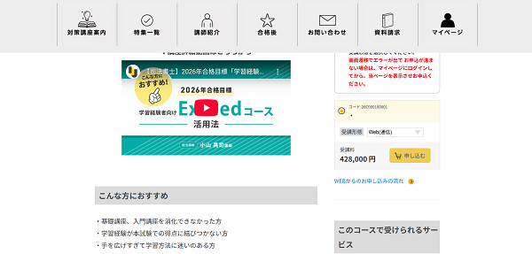 伊藤塾の講座申し込みの流れ新規会員登録が必要な場合-2】希望する講座をカートに入れる