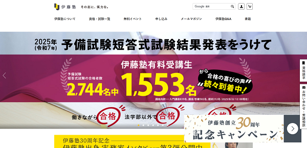 伊藤塾の資料請求の流れ新規会員登録が必要な場合-2】「資料請求」をクリック