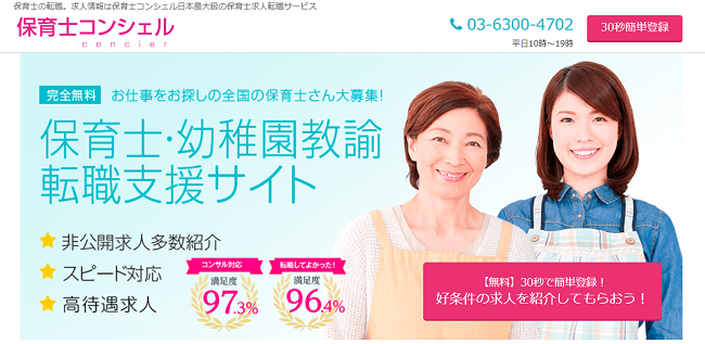 保育士コンシェル