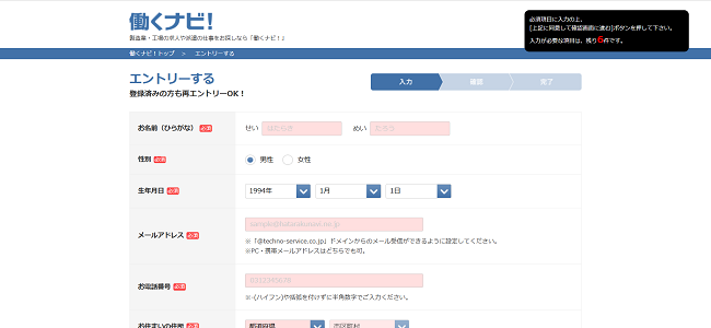 働くナビ!利用会員登録の流れ2】氏名・連絡先などを登録