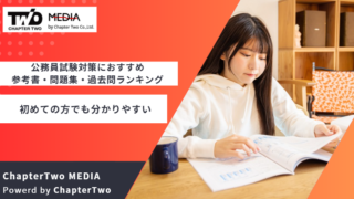 公務員試験 対策 おすすめ 参考書