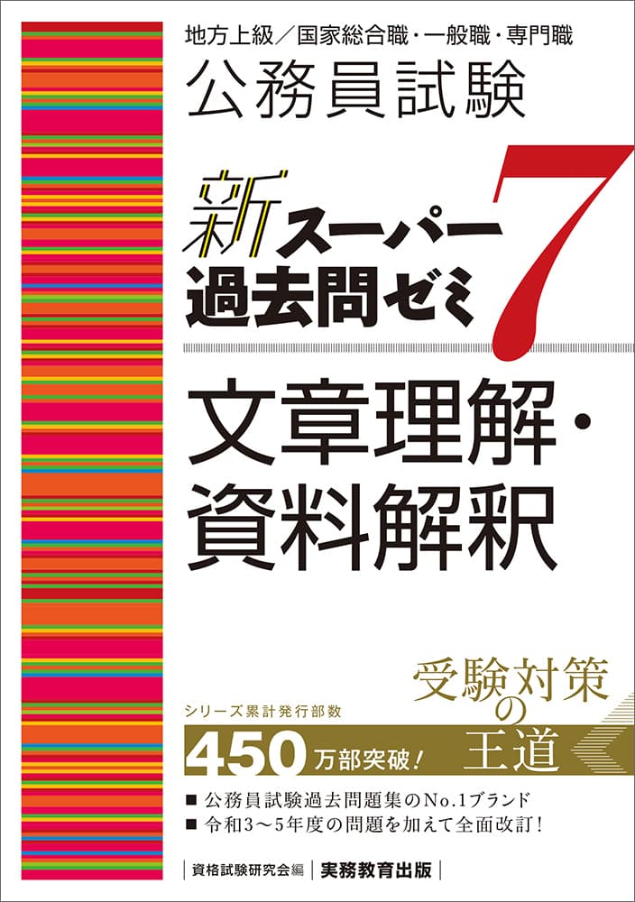 2026年最新】公務員試験対策におすすめの参考書・問題集・過去問