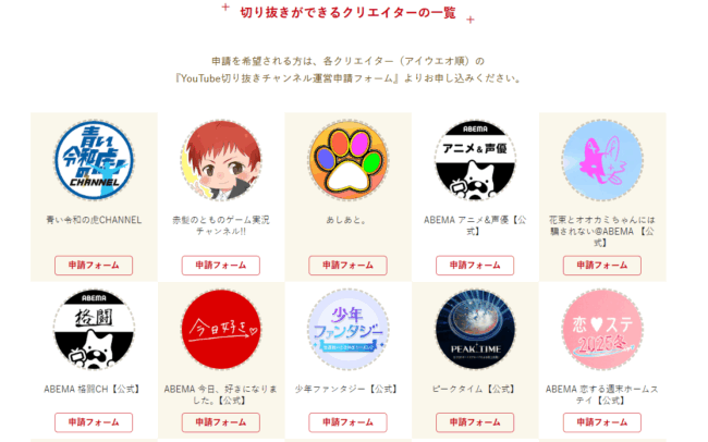 切り抜き動画の申請ポータルガジェット通信