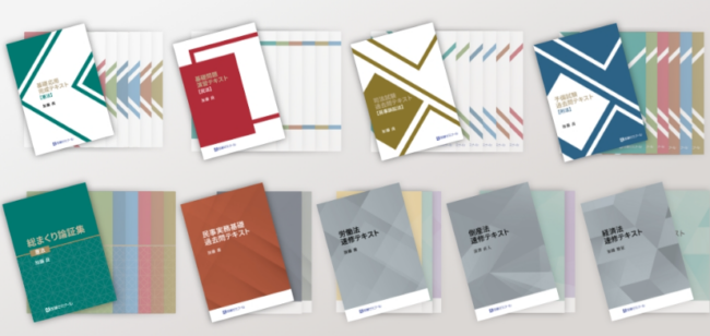 加藤ゼミナールの司法試験・予備試験講座の教材・テキスト