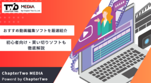 動画編集ソフトおすすめ13選！初心者向け・買い切りソフトも徹底解説【2026年最新】