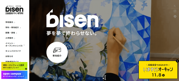 北海道芸術デザイン専門学校