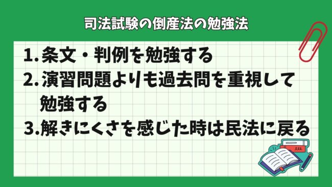 司法試験の倒産法はおすすめ？難しい？難易度や勉強法・過去問から見る