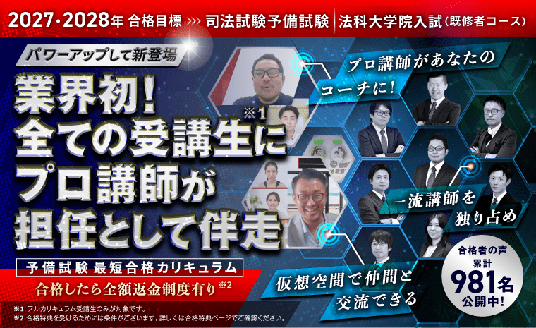 司法試験・予備試験・法科大学院入試対策講座-アガルート