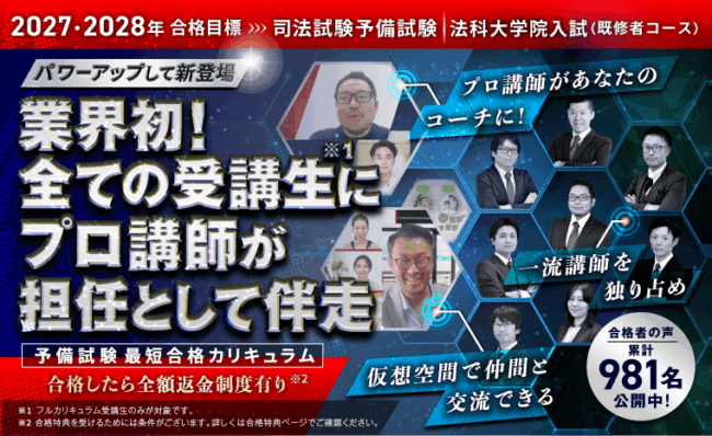 司法試験・予備試験・法科大学院入試対策講座【アガルート】
