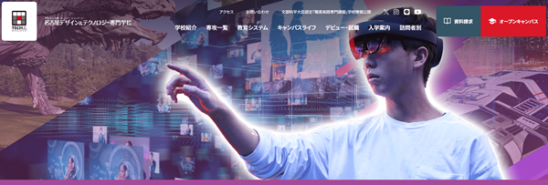 名古屋デザイン＆テクノロジー専門学校