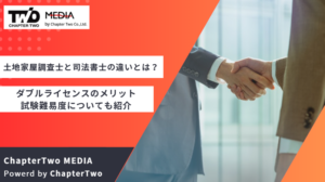 土地家屋調査士と司法書士の違いとは？ダブルライセンスのメリットや試験難易度についても紹介