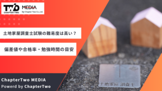 土地家屋調査士 試験 難易度