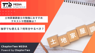土地家屋調査士 過去問 おすすめ