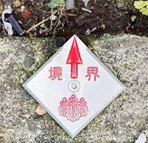 土地家屋調査士が測量を行った印