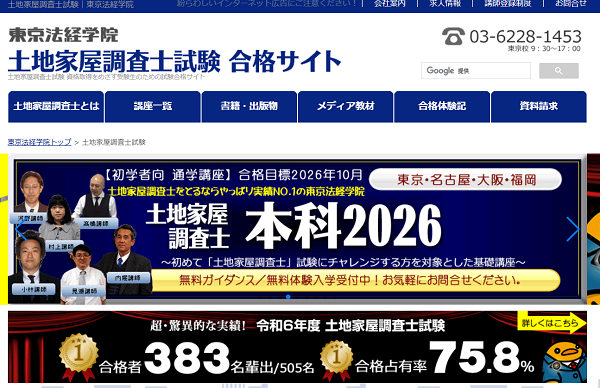 2026年2月最新】東京法経学院のクーポンやセールは？最新の割引