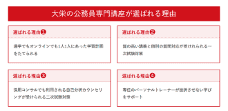 大栄の公務員講座 メリット