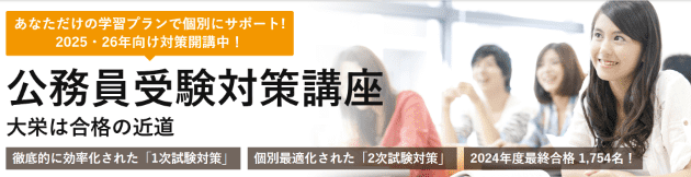 大栄 公務員講座