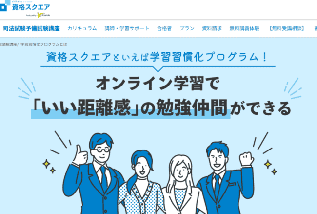 「学習習慣化プログラム」