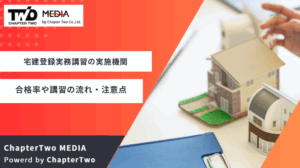 宅建登録実務講習 実施機関