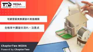 宅建登録実務講習 実施機関