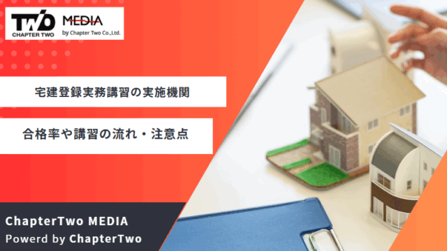 宅建登録実務講習 実施機関