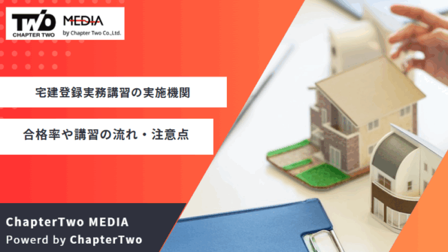 宅建登録実務講習 実施機関