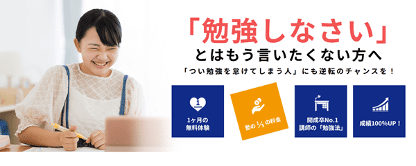 家庭学習コーチのKATECO