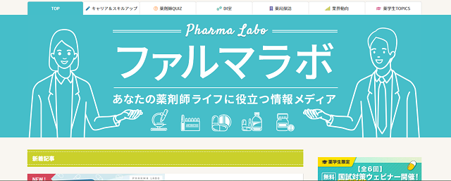 専用アプリ「ファルマラボ」