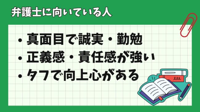 弁護士に向いている人の性格・傾向とは？