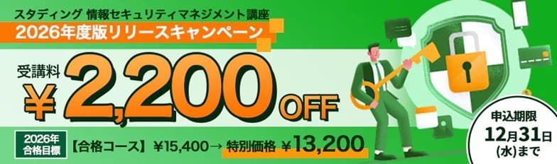 情報セキュリティマネジメント講座　