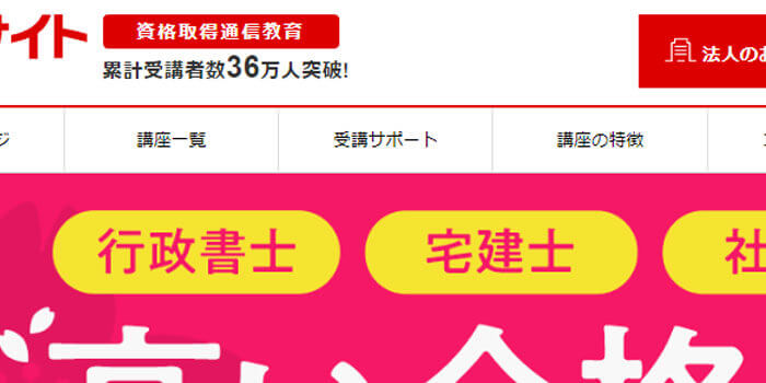 手順①「受講サポート」の「ダブルライセンス割引制度について」をクリック