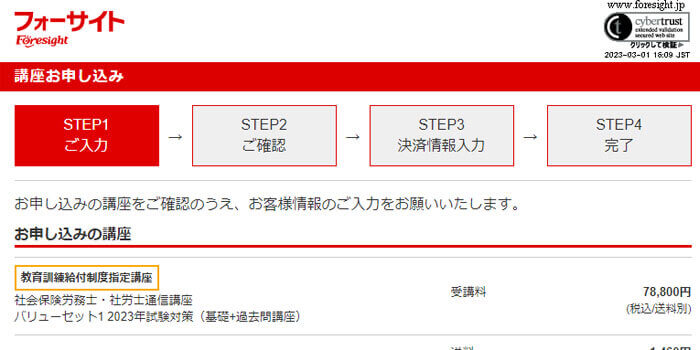 手順②自分の情報を入力し「同意の上、確認画面へ」をクリック