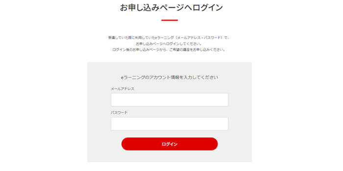 手順③e-ラーニングのアカウントでログイン