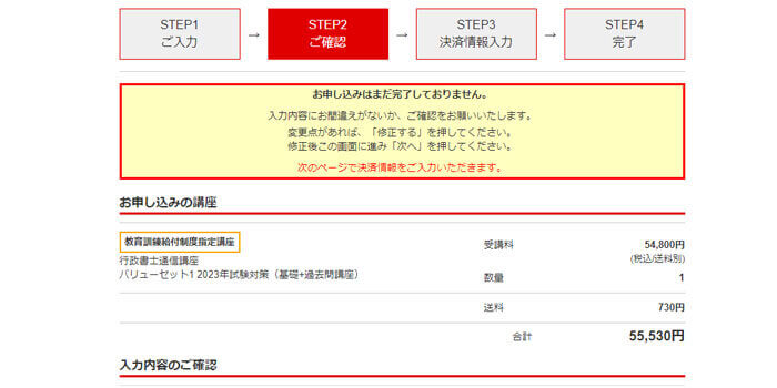 手順③情報を確認し「次へ」をクリック