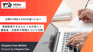 日商PC検定 MOS 違い