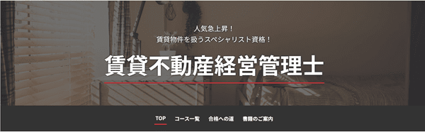 日建学院 賃貸不動産経営管理士