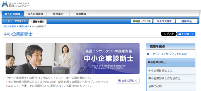 日本マンパワー