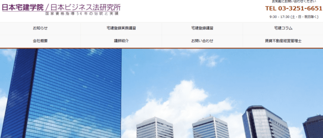 日本宅建学院 宅建登録実務講習