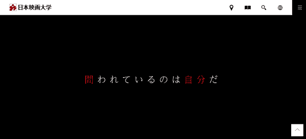 日本映画大学